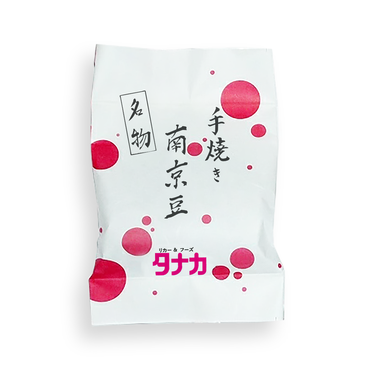 手焼き南京豆の画像