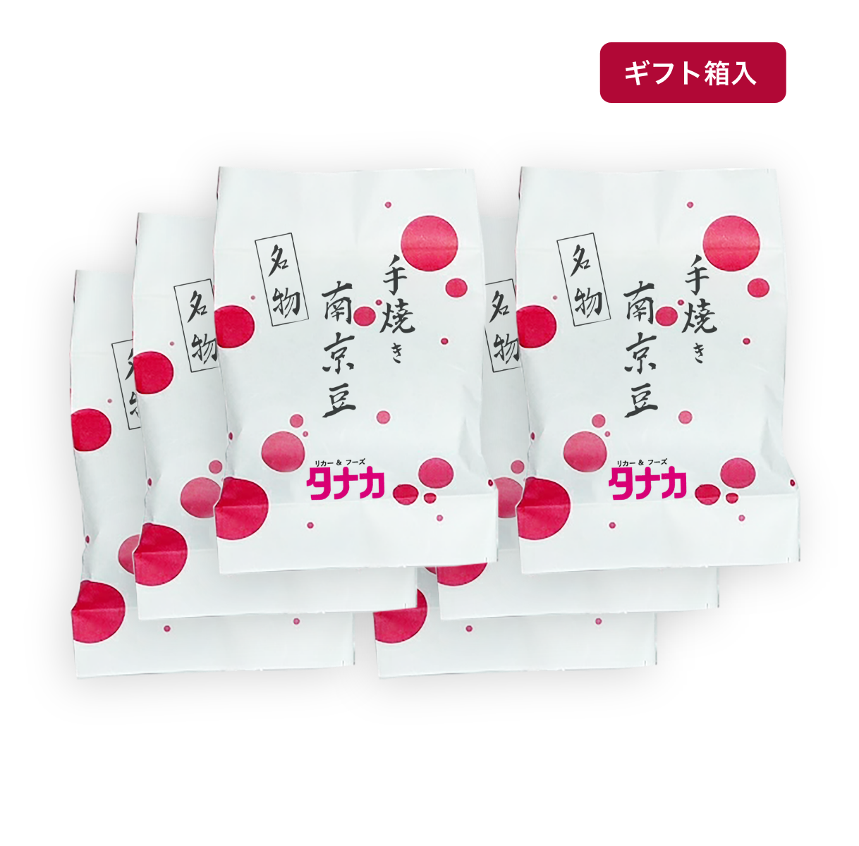 手焼き南京豆の画像